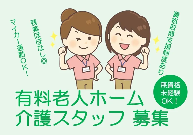 株式会社　ウェルフェアーフォレストの求人・転職情報