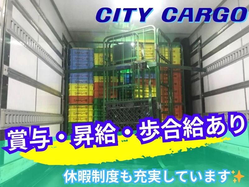 有限会社シティカーゴのアルバイト・バイト求人情報-02