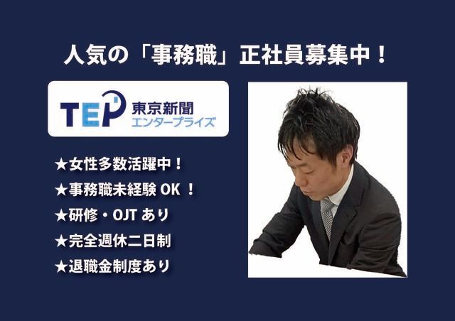 東京新聞エンタープライズ株式会社の求人・転職情報