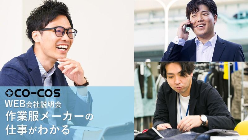 株式会社コーコス信岡