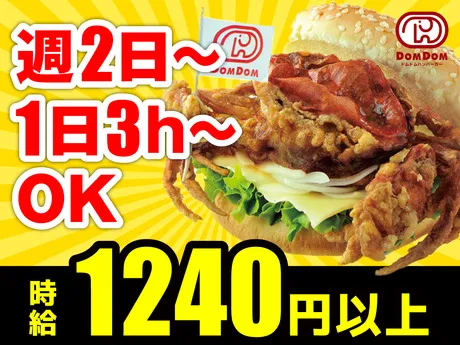 ドムドムハンバーガー　吹田店のアルバイト・バイト求人情報