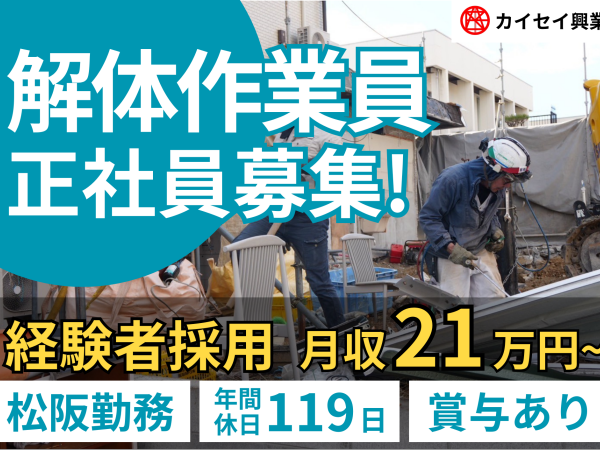 解体工事会社の作業員