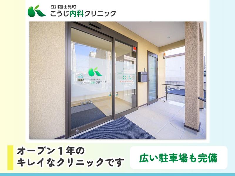 立川富士見町こうじ内科クリニックのアルバイト・バイト求人情報-03