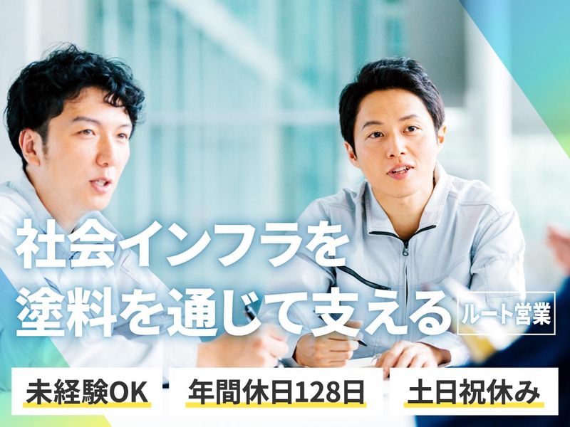 扇屋塗料株式会社-0002の求人・転職情報