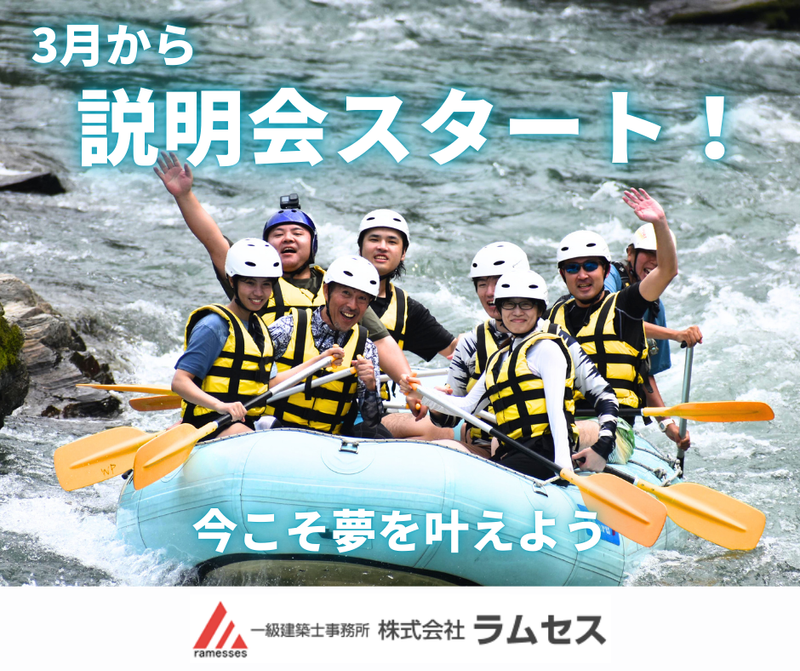 株式会社ラムセス