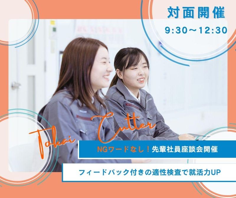 東海カッター興業株式会社