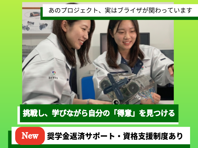 ブライザ株式会社