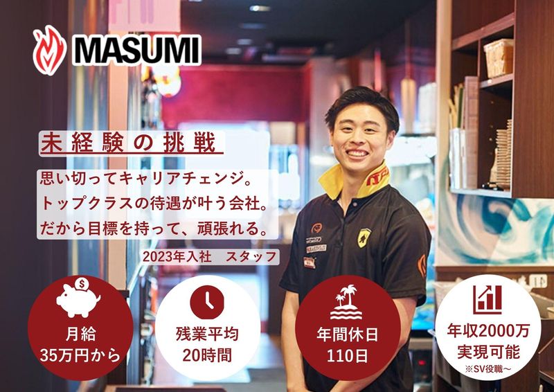 株式会社マスミフードサービスの求人・転職情報