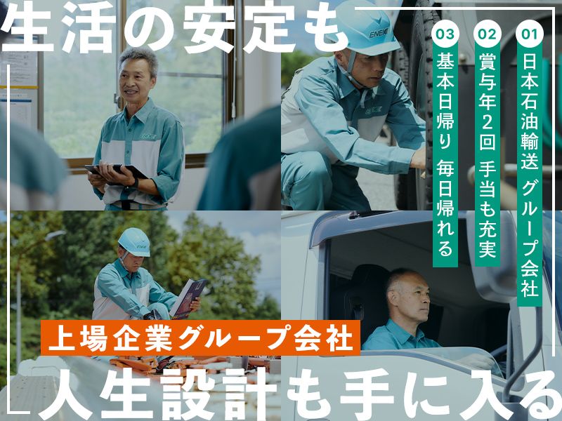 株式会社エネックス-0009の求人・転職情報