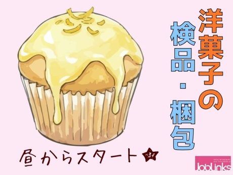 株式会社ジョブリンクスの求人・転職情報