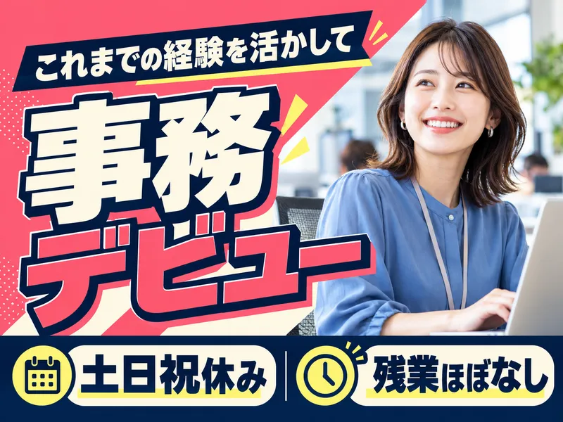株式会社パソナ日本総務部の求人・転職情報