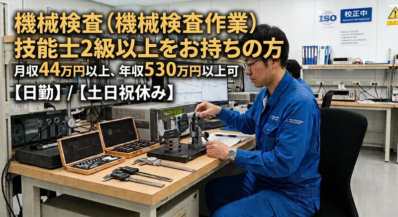 フジ技研株式会社の求人・転職情報