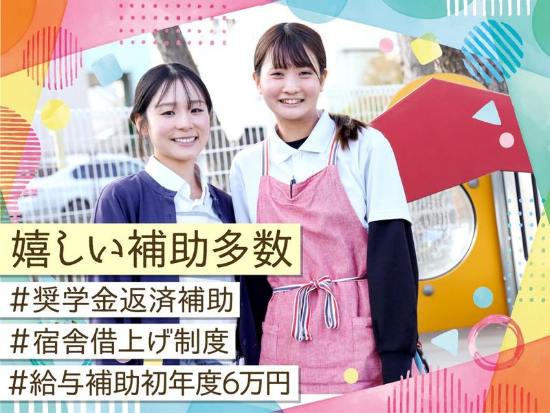 社会福祉法人鶯園の求人・転職情報