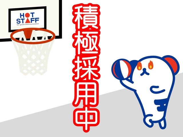 株式会社ホットスタッフ和歌山のアルバイト・バイト求人情報-02