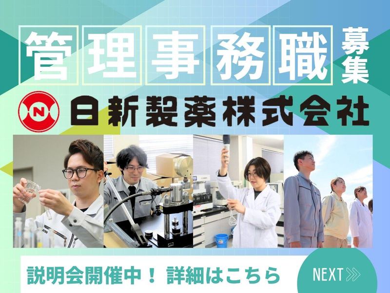 日新製薬株式会社