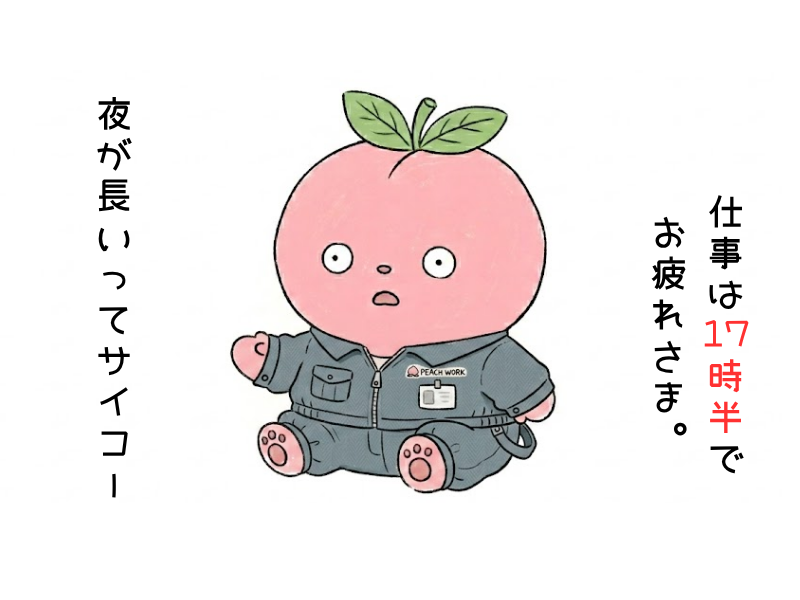 桃園紙工株式会社の求人・転職情報