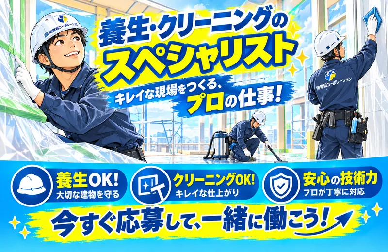 株式会社東和コーポレーション　錦糸町営業所【森下】のアルバイト・バイト求人情報