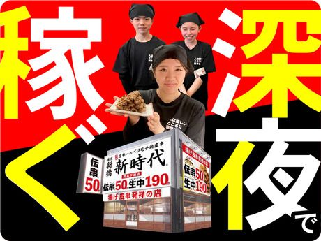 新時代　大曽根駅前店のアルバイト・バイト求人情報-17