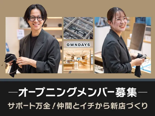 株式会社オンデーズの求人・転職情報