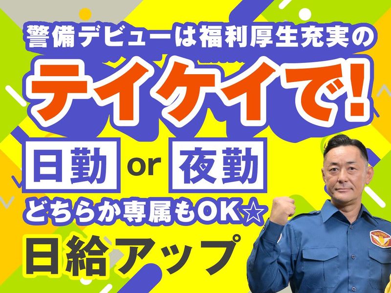 テイケイ株式会社　久喜営業所[186]