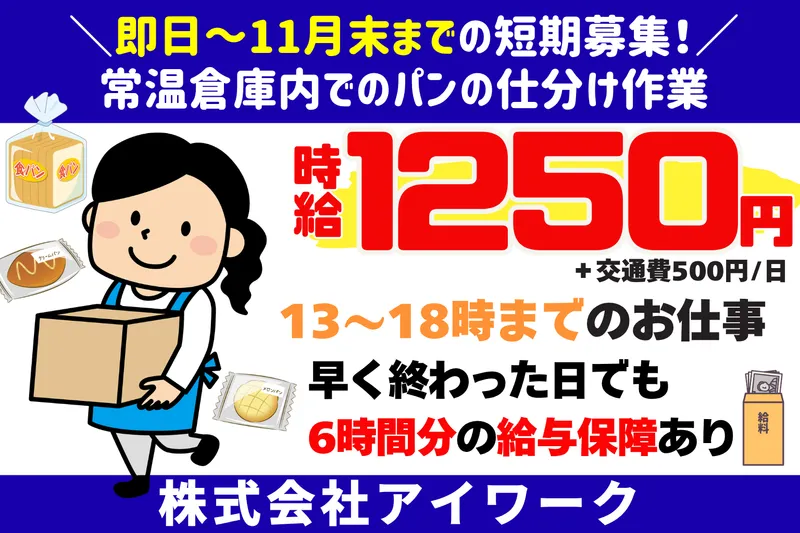 ㈱アイワーク　福岡市東区みなと香椎のアルバイト・バイト求人情報