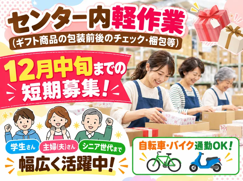 株式会社シグマ企画　新狭山支店のアルバイト・バイト求人情報