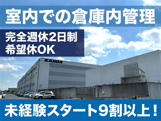 カンダリテールサポート株式会社 北関東CSセンターの求人・転職情報