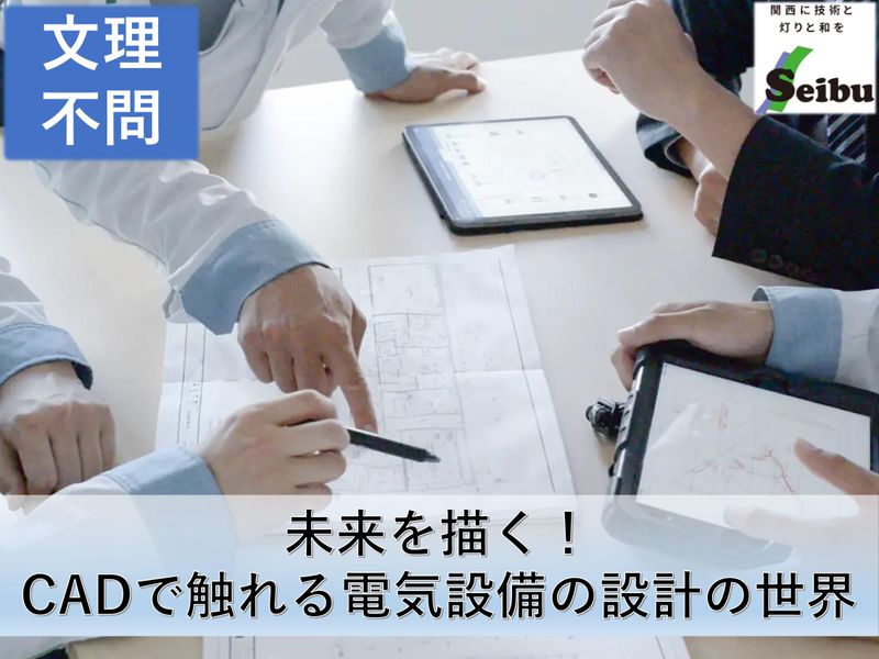 28卒|兵庫|機械/電気/建築|電気設備のCAD設計体験