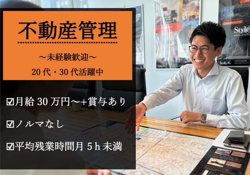 スタイルプラスビジネスサポート株式会社の求人・転職情報