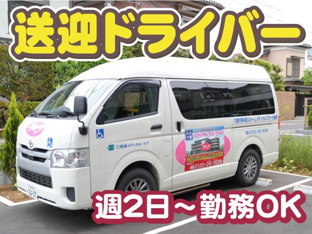 株式会社関東メディカル・ケア