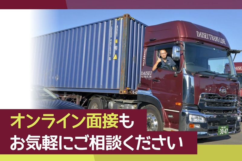 大聖陸運株式会社の求人・転職情報