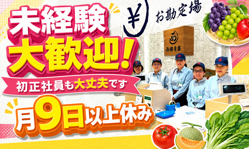 株式会社サン・プロデュースリテイリングの求人・転職情報