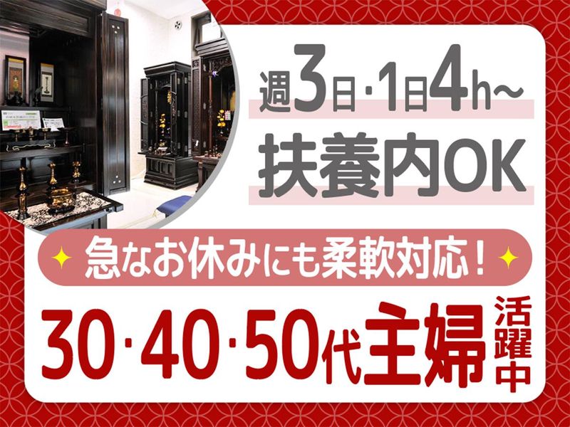 株式会社金宝堂　激安仏壇店　大阪店の求人情報