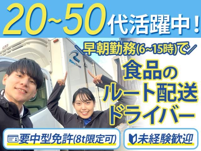 株式会社ライズトラストのアルバイト・バイト求人情報-10