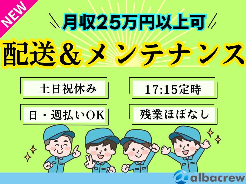 株式会社アルバクルー　大宮営業所【46】