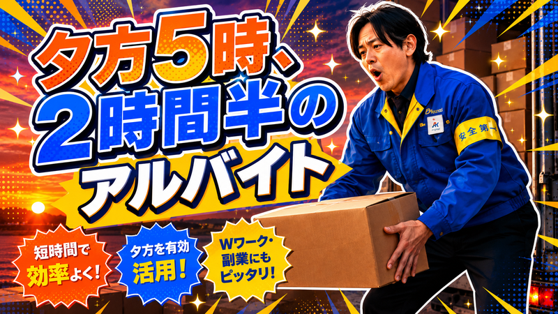 共通Gロジ株式会社　北海道支店 札幌白石営業所