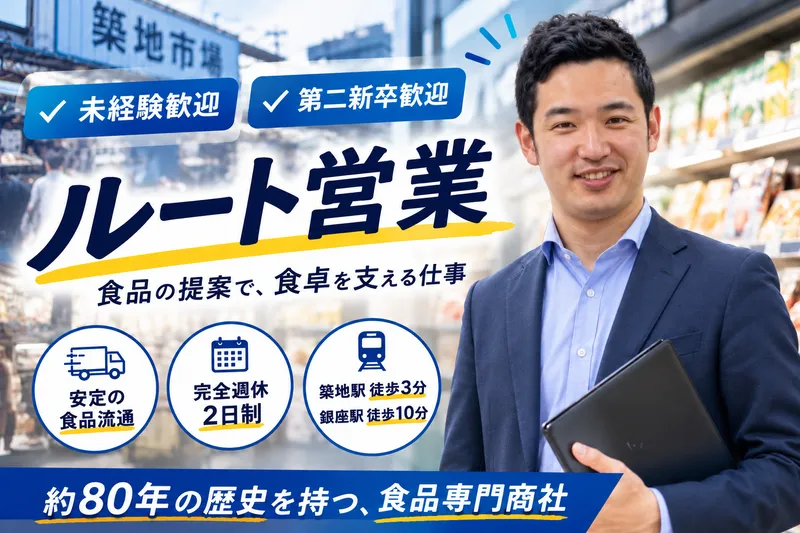 株式会社関富の求人・転職情報