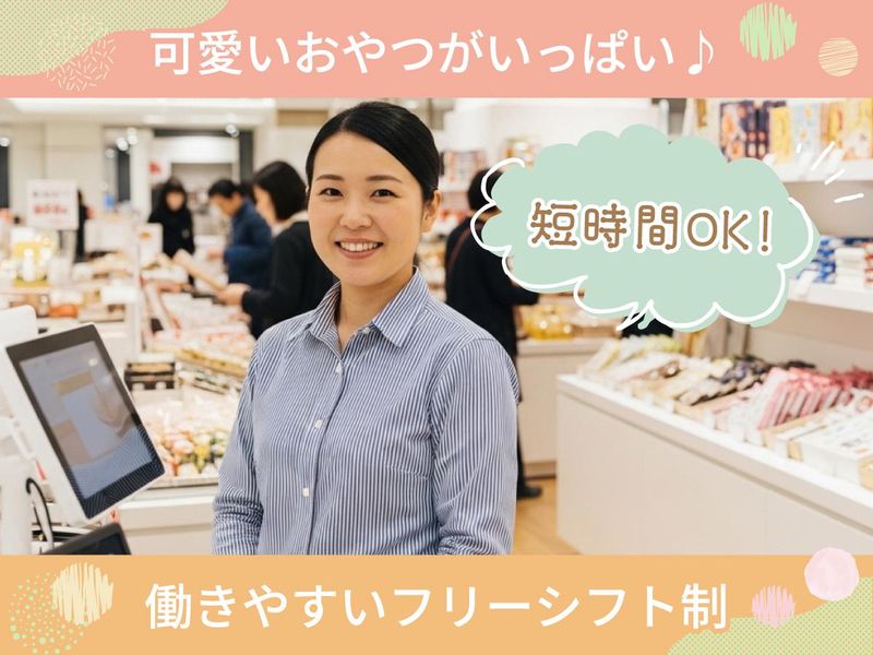 (株)ベルーフ　0898阪神梅田本店のアルバイト・バイト求人情報-17