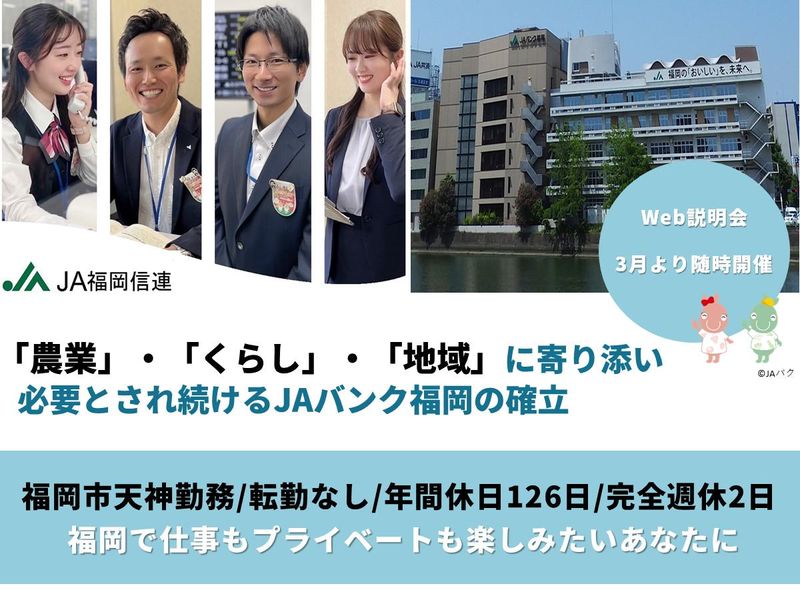 福岡県信用農業協同組合連合会