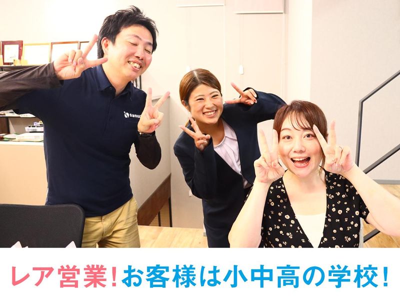 三和商事株式会社の求人・転職情報