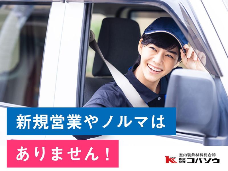 株式会社コバソウ　城東営業所のアルバイト・バイト求人情報-05