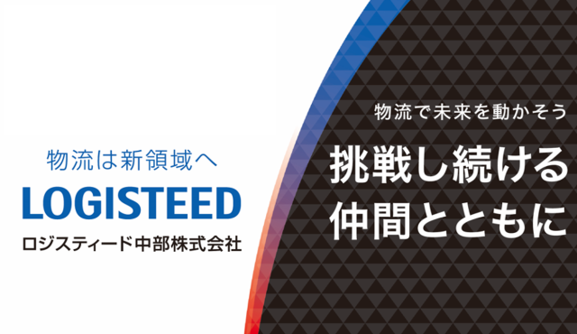 ロジスティード株式会社の求人・転職情報