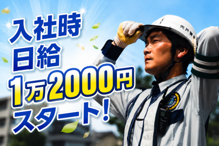 株式会社宍戸警備(勤務地:板橋区舟渡)のアルバイト・バイト求人情報-21