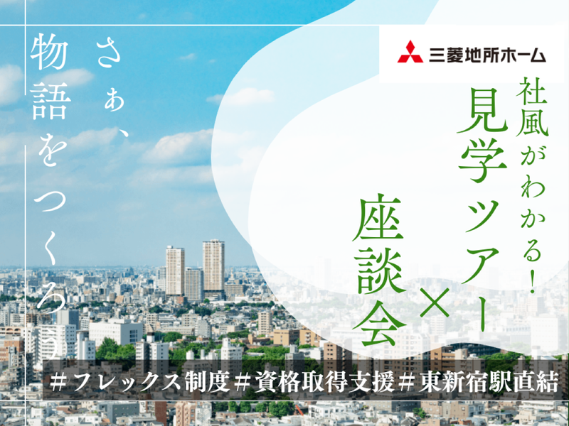 三菱地所ホーム株式会社