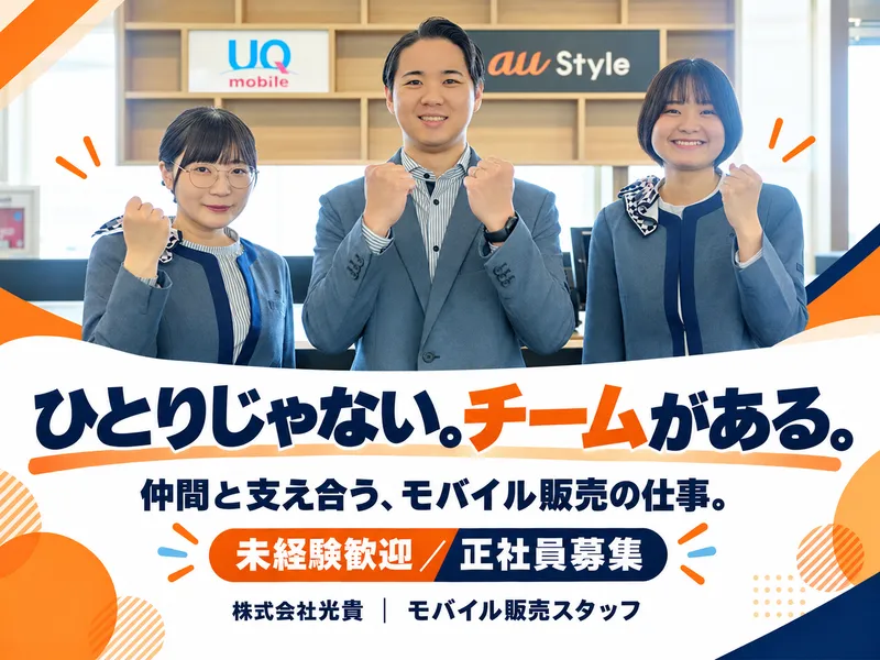 auショップ北谷のアルバイト・バイト求人情報