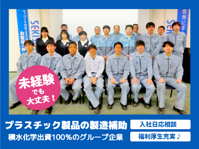 東都積水株式会社の求人・転職情報