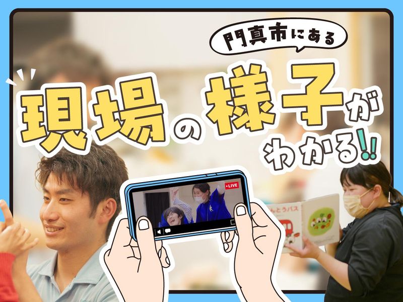 “できる”を支える支援|福祉のリアルが見れるオンライン見学