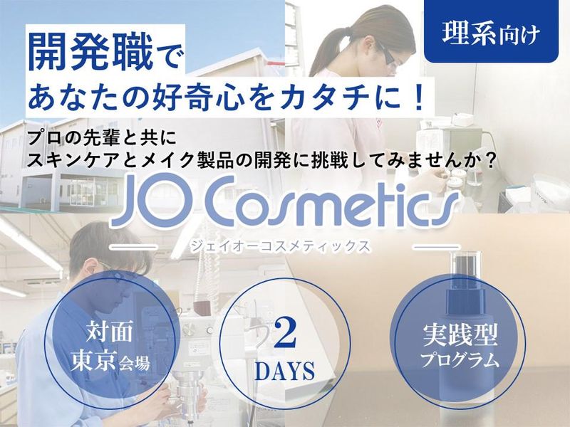 ジェイオーコスメティックス株式会社