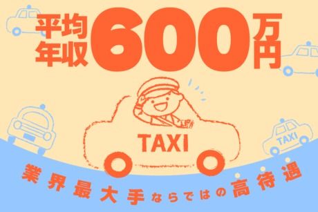 日本交通　日本交通株式会社　千住営業所