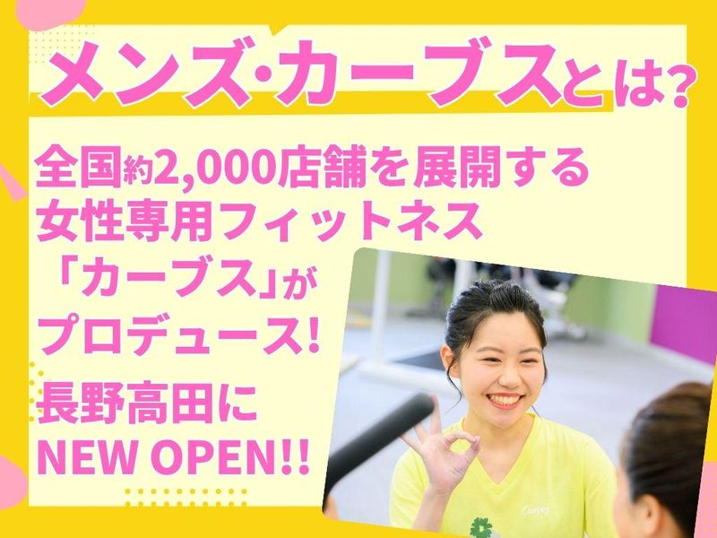 メンズ・カーブスMEGAドン・キホーテ長野のアルバイト・バイト求人情報-02